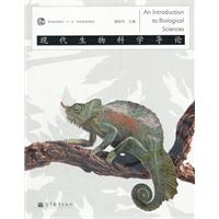 现代生物科学导论