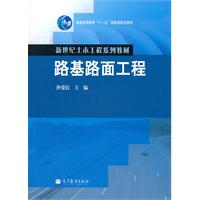 路基路面工程