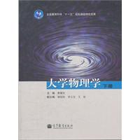 大学物理学-下册