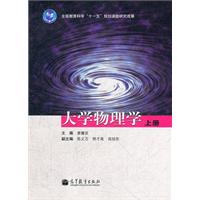 大学物理学-上册