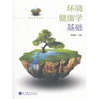 环境健康学基础