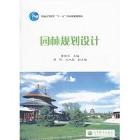 园林规划设计