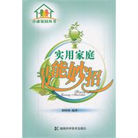 实用家庭节能妙招
