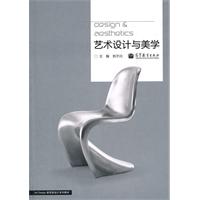 艺术设计与美学