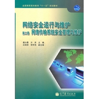 网络案例运行与维护-网络传输系统案例管理与维护-第二册