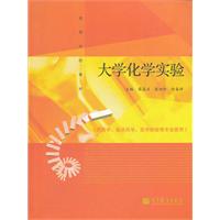 大学化学实验