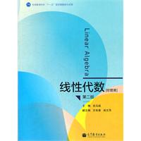 线性代数-[经管类]-第二版