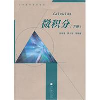 微积分-(下册)