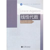 线性代数