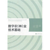 数字农(林)业技术基础