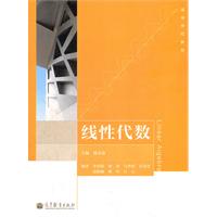 线性代数