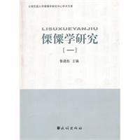 傈僳学研究-一