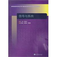 信号与系统