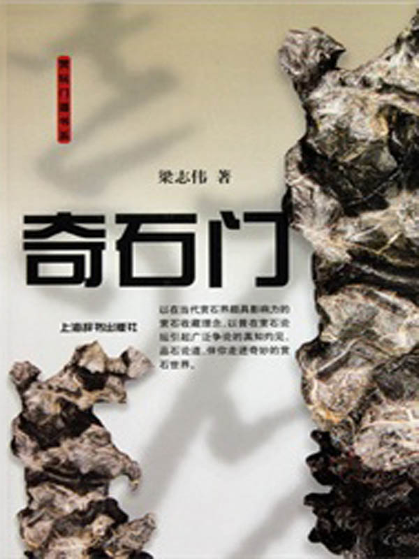 奇石门