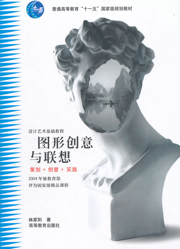 图形创意与联想