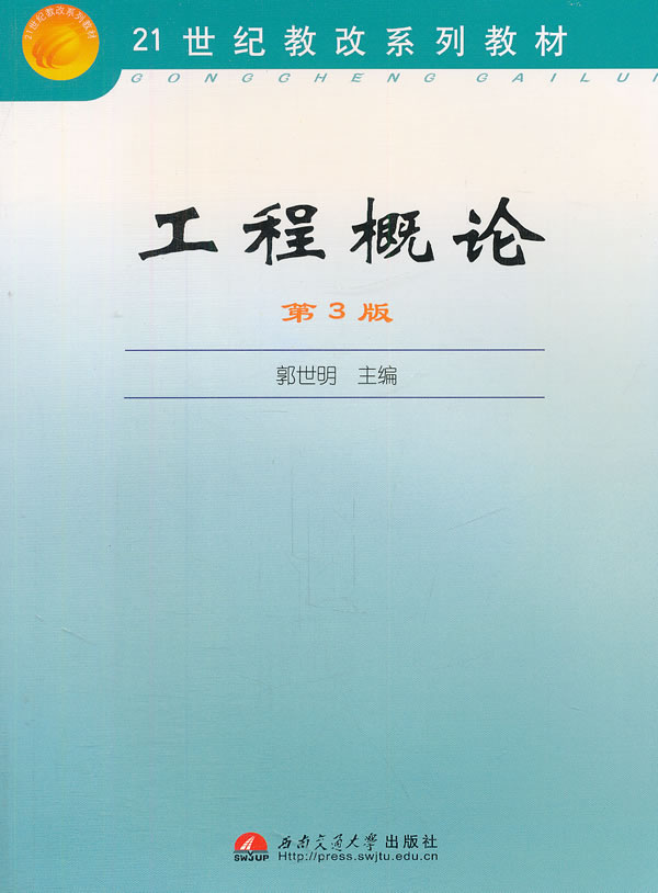 工程概论