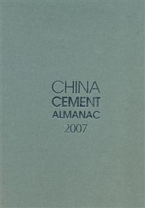 中国水泥年鉴:2007