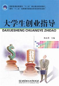 大学生创业指导