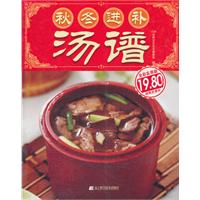 秋冬进补汤谱-全彩实用版