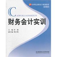 财务会计实训