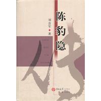陈豹隐传