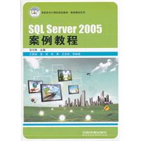 SQL Server 2005案例教程