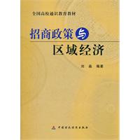 招商政策与区域经济