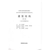 建筑结构
