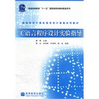 C语言程序设计实验指导
