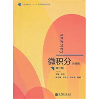 微积分(经管类)第二版