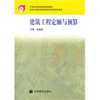建筑工程定额与预算