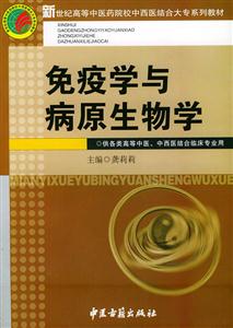 D4-免疫学与病原生物学