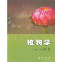 植物学