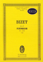 比才阿莱城姑娘:第二组曲 总谱
