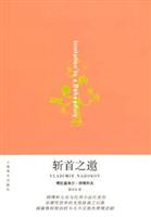 斩首之邀(纳博科夫作品)