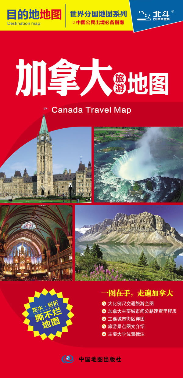 加拿大旅游地图