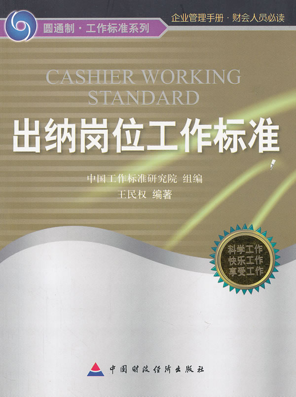 出纳岗位工作标准