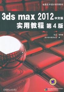 3ds max 2012İʵý̳-4