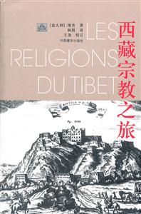 西藏宗教之旅