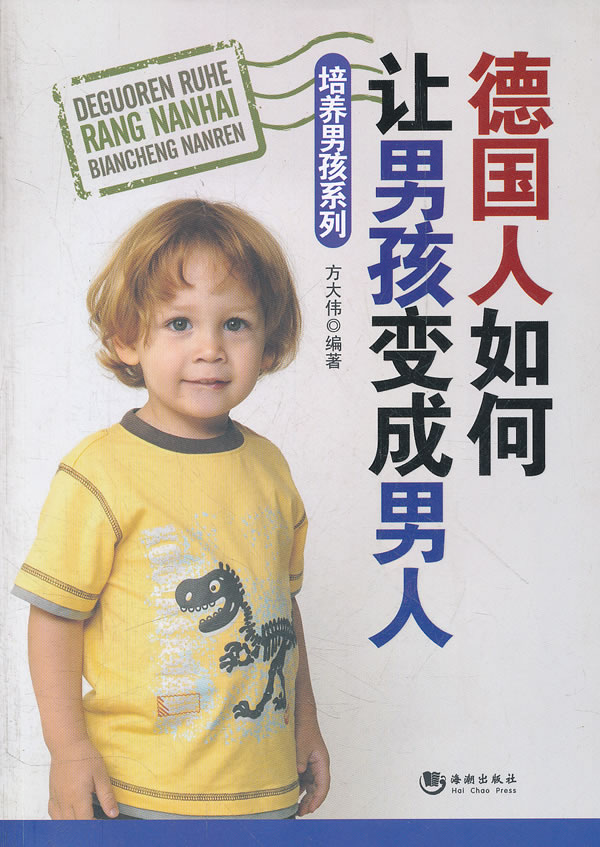 德国人如何让男孩变成男人