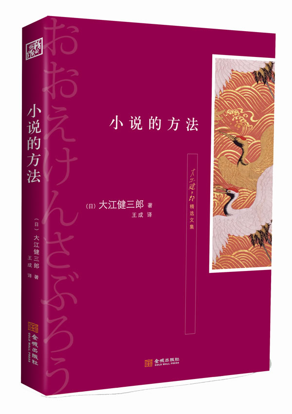 小说的方法