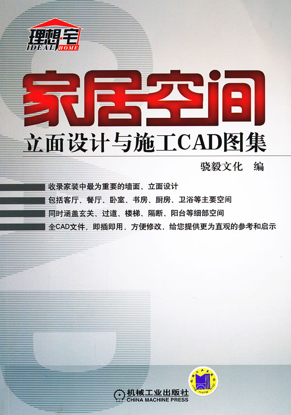 家居空间立面设计与施工CAD图集-(含1CD)