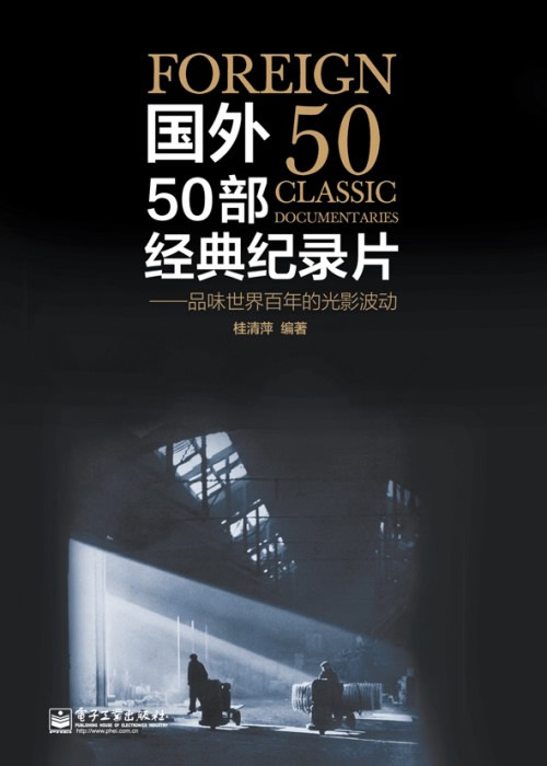 国外50部经典纪录片-品味世界百年的光景波动