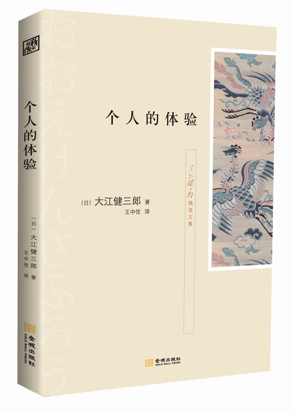 个人的体验