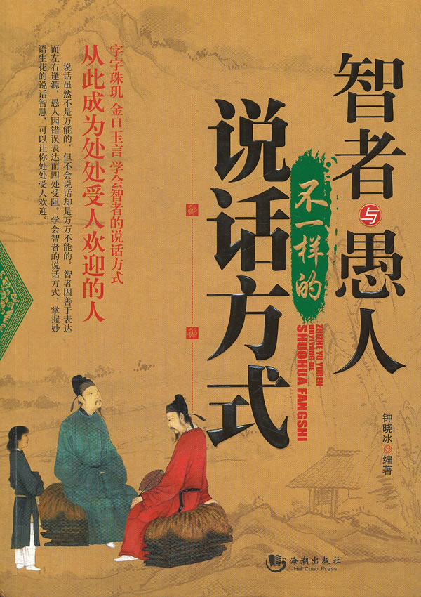 智者与愚人不一样的说话方式