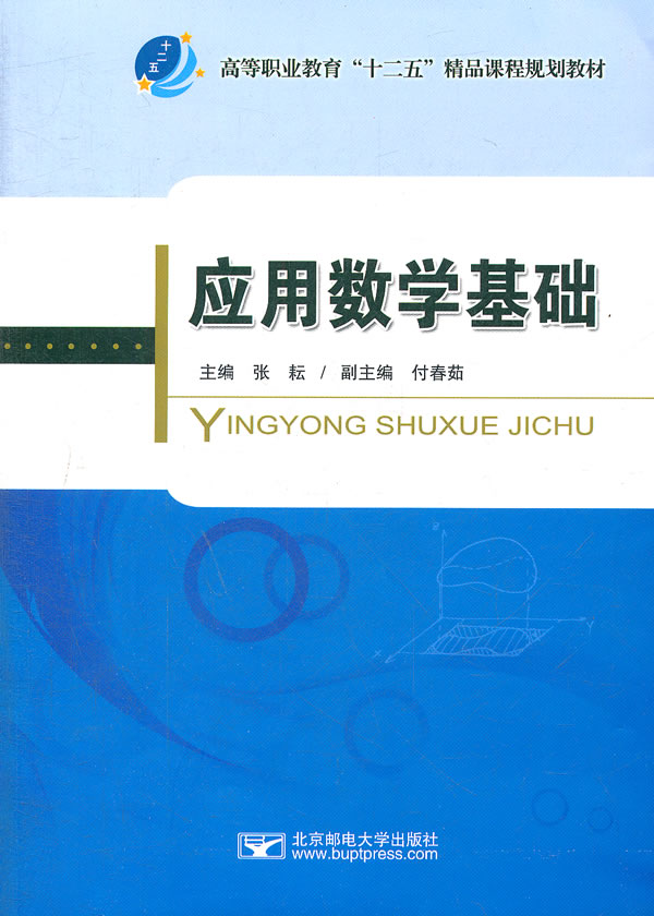 应用数学基础