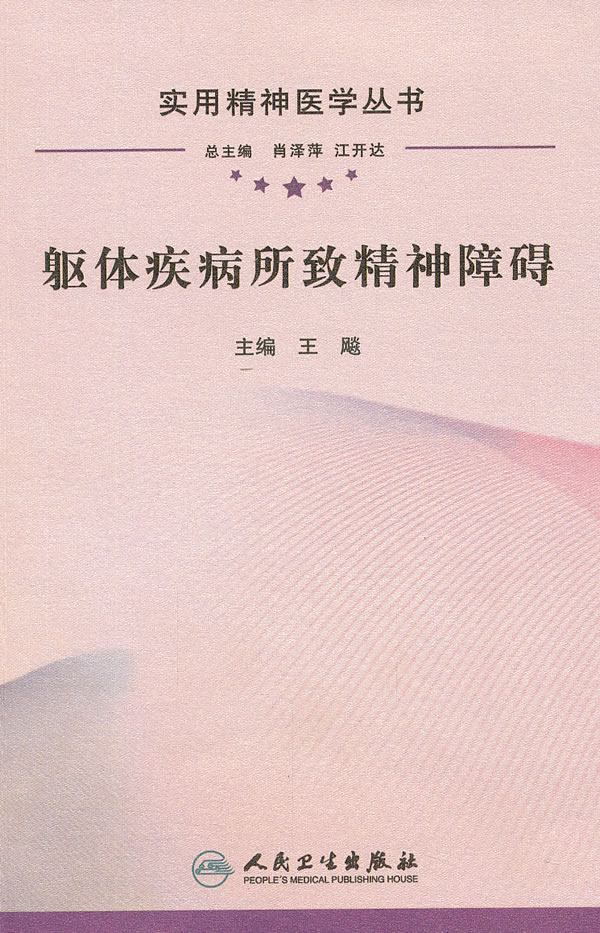 躯体疾病所致精神障碍