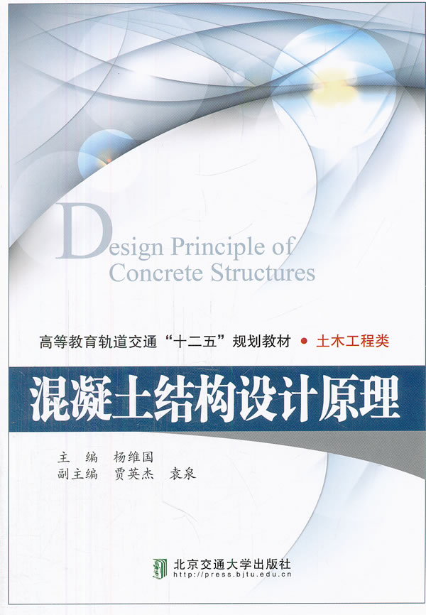 混凝土结构设计原理