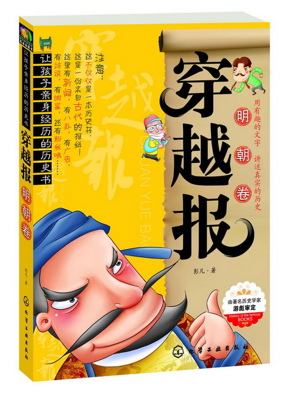 明朝卷-穿越报-让孩子亲身经历的历史书