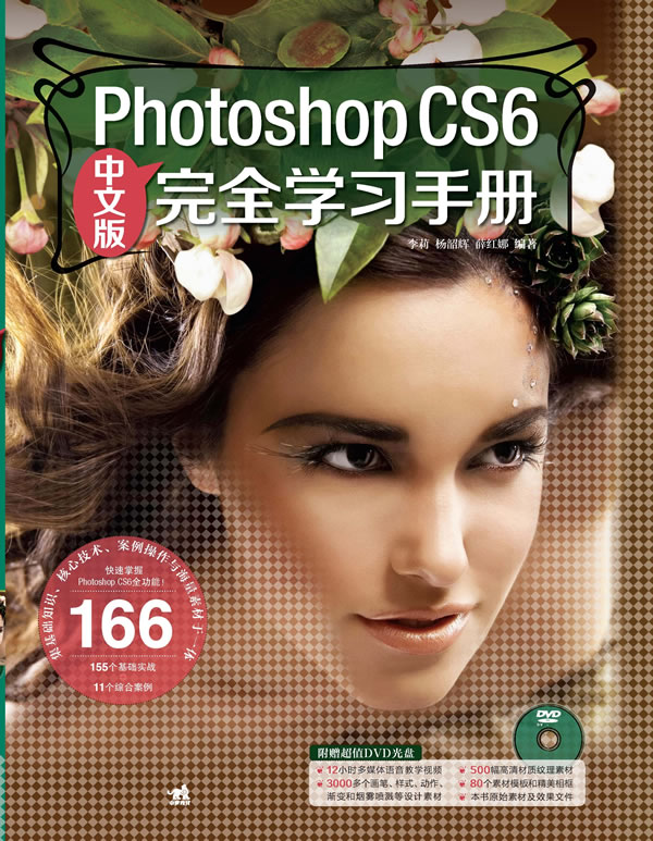 Photoshop CS6完全学习手册(中文版)(附DVD光盘1张) [平装]